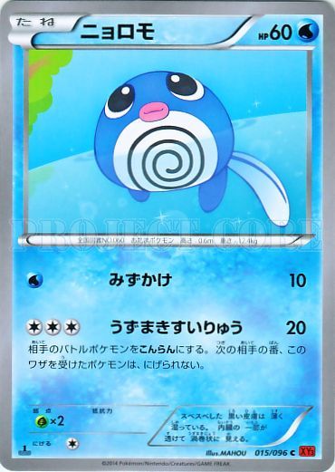 Poliwag 015/096 — Rising Fist (Japanese Pokémon TCG card)