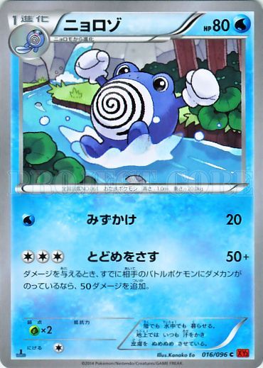 Poliwhirl 016/096 — Rising Fist (Japanese Pokémon TCG card)