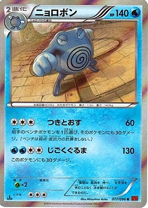 Poliwrath 017/096 — Rising Fist (Japanese Pokémon TCG card)