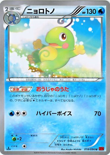 Politoed 018/096 — Rising Fist (Japanese Pokémon TCG card)