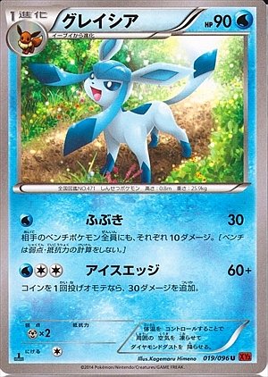 Glaceon 019/096 — Rising Fist (Japanese Pokémon TCG card)