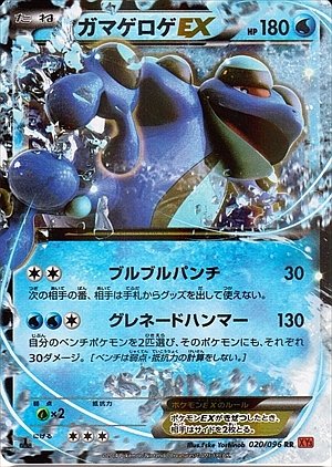 Seismitoad EX 020/096 — Rising Fist (Japanese Pokémon TCG card)