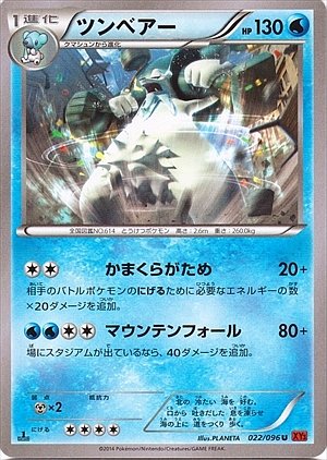 Beartic 022/096 — Rising Fist (Japanese Pokémon TCG card)