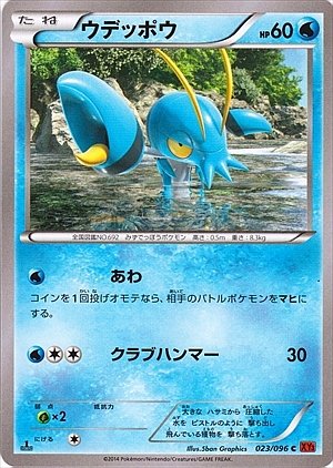Clauncher 023/096 — Rising Fist (Japanese Pokémon TCG card)