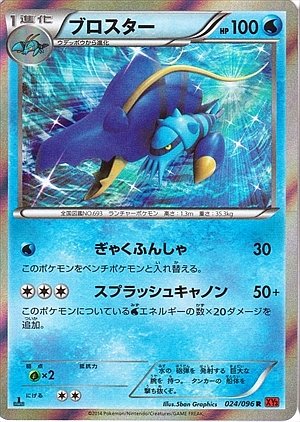 Clawitzer 024/096 — Rising Fist (Japanese Pokémon TCG card)