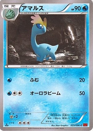 Amaura 025/096 — Rising Fist (Japanese Pokémon TCG card)