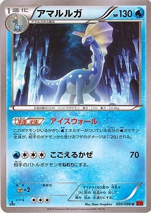 Aurorus 026/096 — Rising Fist (Japanese Pokémon TCG card)