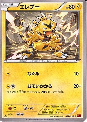 Electabuzz 027/096 — Rising Fist (Japanese Pokémon TCG card)