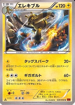 Electivire 028/096 — Rising Fist (Japanese Pokémon TCG card)