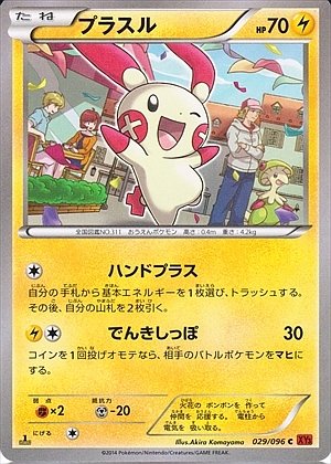 Plusle 029/096 — Rising Fist (Japanese Pokémon TCG card)