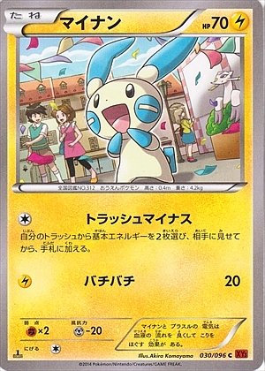Minun 030/096 — Rising Fist (Japanese Pokémon TCG card)