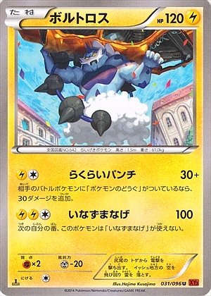 Thundurus 031/096 — Rising Fist (Japanese Pokémon TCG card)