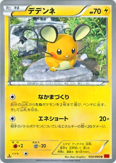 Dedenne 032/096 — Rising Fist (Japanese Pokémon TCG card)