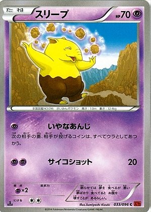 Drowzee 033/096 — Rising Fist (Japanese Pokémon TCG card)