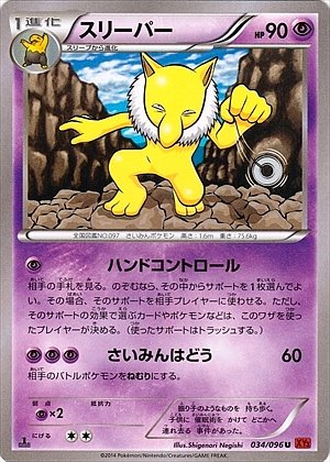 Hypno 034/096 — Rising Fist (Japanese Pokémon TCG card)