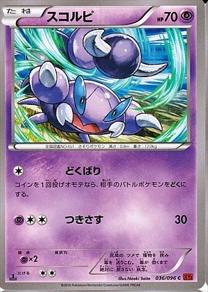 Skorupi 036/096 — Rising Fist (Japanese Pokémon TCG card)