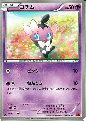 Gothita 037/096 — Rising Fist (Japanese Pokémon TCG card)