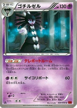 Gothitelle 039/096 — Rising Fist (Japanese Pokémon TCG card)
