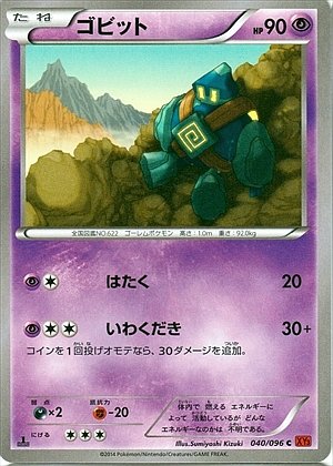 Golett 040/096 — Rising Fist (Japanese Pokémon TCG card)