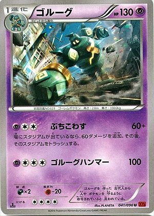 Golurk 041/096 — Rising Fist (Japanese Pokémon TCG card)