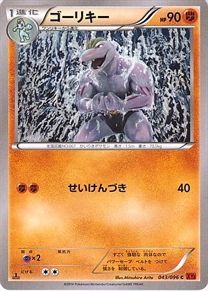 Machoke 043/096 — Rising Fist (Japanese Pokémon TCG card)
