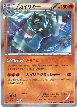 Machamp 044/096 — Rising Fist (Japanese Pokémon TCG card)