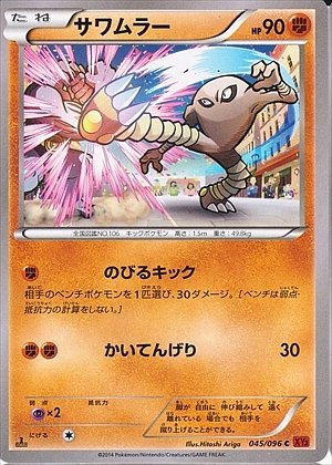 Hitmonlee 045/096 — Rising Fist (Japanese Pokémon TCG card)