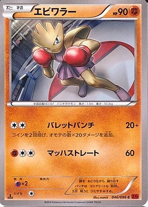 Hitmonchan 046/096 — Rising Fist (Japanese Pokémon TCG card)