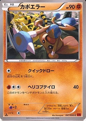 Hitmontop 047/096 — Rising Fist (Japanese Pokémon TCG card)