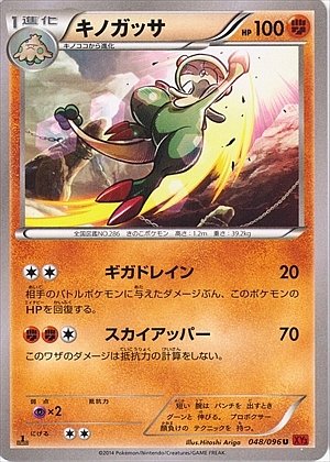 Breloom 048/096 — Rising Fist (Japanese Pokémon TCG card)