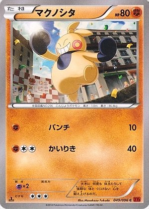 Makuhita 049/096 — Rising Fist (Japanese Pokémon TCG card)