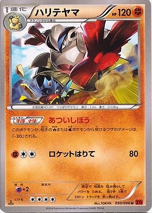 Hariyama 050/096 — Rising Fist (Japanese Pokémon TCG card)