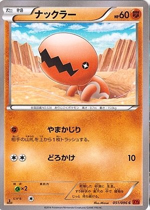 Trapinch 051/096 — Rising Fist (Japanese Pokémon TCG card)