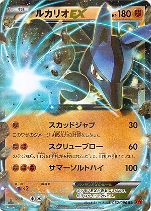 Lucario  EX 052/096 — Rising Fist (Japanese Pokémon TCG card)