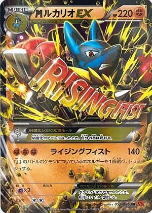 M Lucario  EX 053/096 — Rising Fist (Japanese Pokémon TCG card)