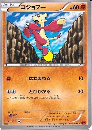 Mienfoo 054/096 — Rising Fist (Japanese Pokémon TCG card)