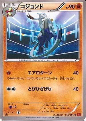 Mienshao 055/096 — Rising Fist (Japanese Pokémon TCG card)