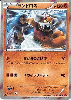 Landorus 056/096 — Rising Fist (Japanese Pokémon TCG card)