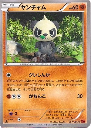 Pancham 057/096 — Rising Fist (Japanese Pokémon TCG card)