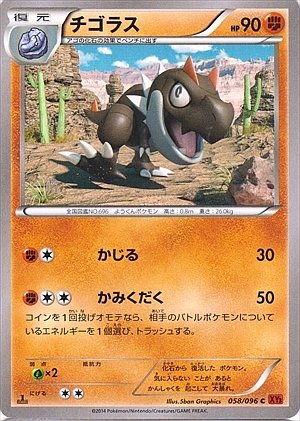 Tyrunt 058/096 — Rising Fist (Japanese Pokémon TCG card)