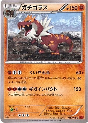 Tyrantrum 059/096 — Rising Fist (Japanese Pokémon TCG card)
