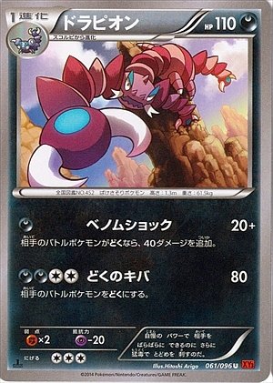 Drapion 061/096 — Rising Fist (Japanese Pokémon TCG card)