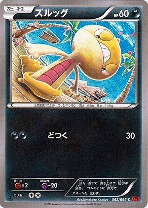Scraggy 062/096 — Rising Fist (Japanese Pokémon TCG card)