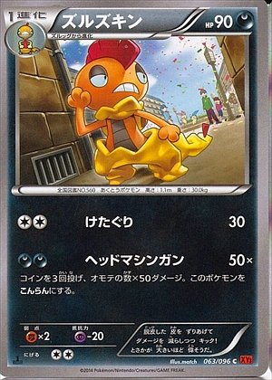 Scrafty 063/096 — Rising Fist (Japanese Pokémon TCG card)
