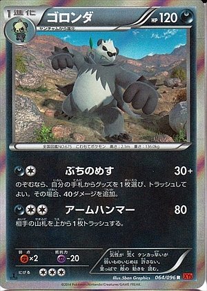 Pangoro 064/096 — Rising Fist (Japanese Pokémon TCG card)