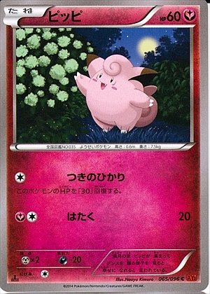 Clefairy 065/096 — Rising Fist (Japanese Pokémon TCG card)
