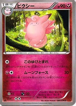 Clefable 066/096 — Rising Fist (Japanese Pokémon TCG card)