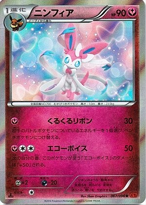 Sylveon 067/096 — Rising Fist (Japanese Pokémon TCG card)