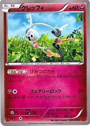 Klefki 068/096 — Rising Fist (Japanese Pokémon TCG card)