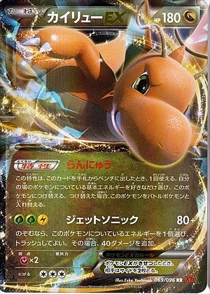 Dragonite EX 069/096 — Rising Fist (Japanese Pokémon TCG card)